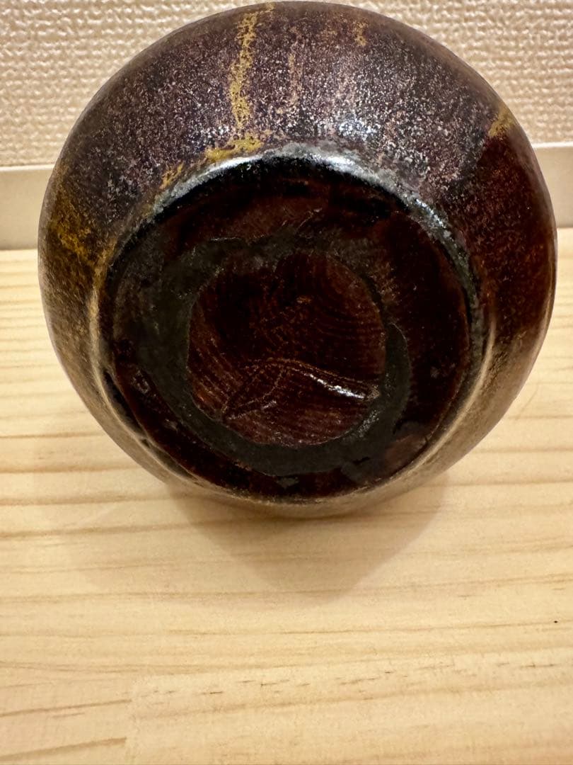 古瀬戸　一輪挿し　徳利　森脇文直　陶器　瀬戸焼