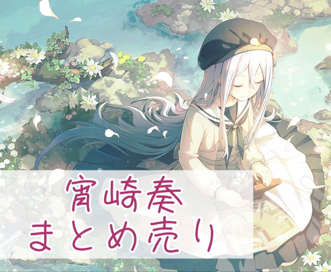 バラ売り○ プロセカ 宵崎奏 まとめ売り