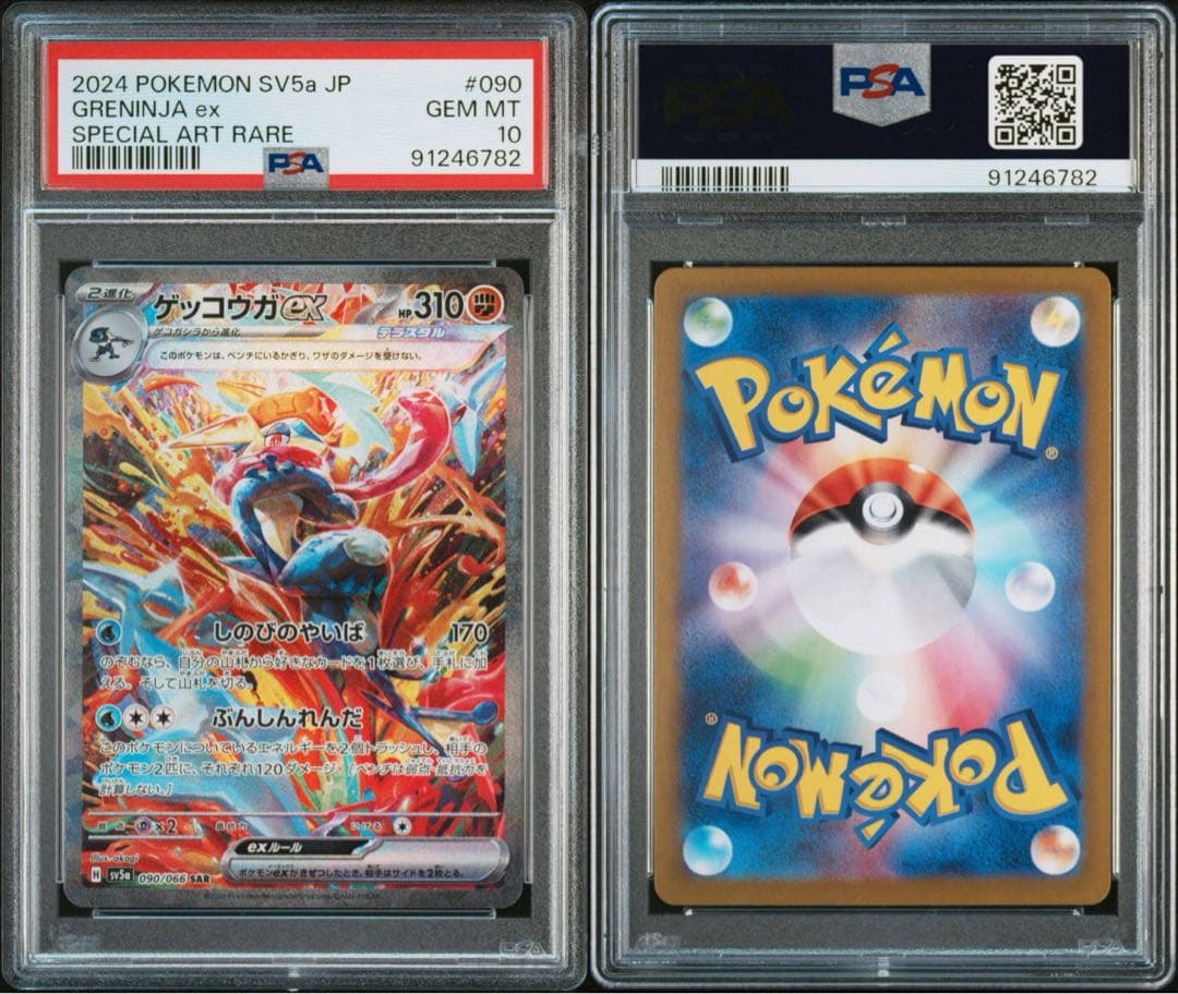 ゲッコウガex SAR PSA10 ワンオーナー品　　ポケモンカード