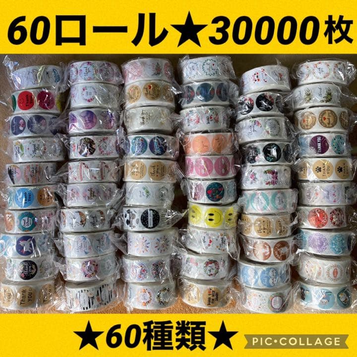 ランダム60種類 ミックスアソート　サンキューシール60ロール30000枚
