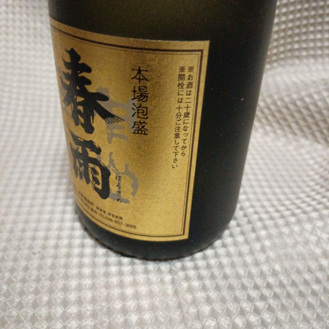 泡盛　春雨　沖縄サミット乾杯の泡盛 720ml 43度　古酒