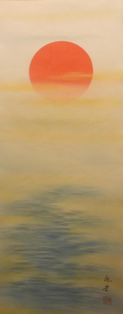 掛け軸 旭堂 『 旭波 』 絹本 希少 軸装 茶道具 掛軸 美品 です。