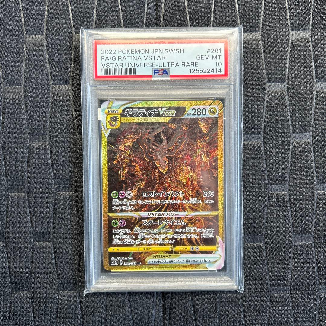 【PSA10】ギラティナ VSTAR ウルトラレア