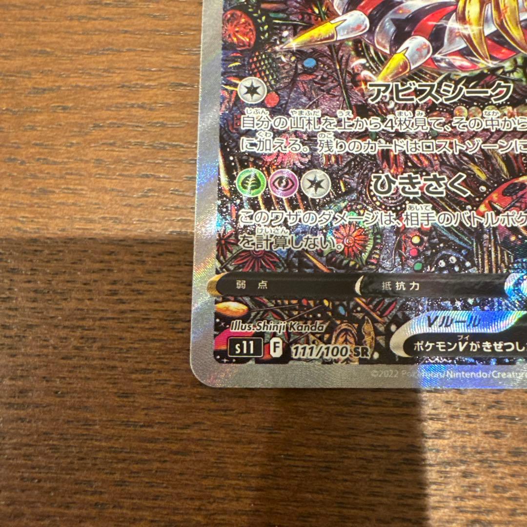 ギラティナV SA SR S11ロストアビス 111/100 ポケカ