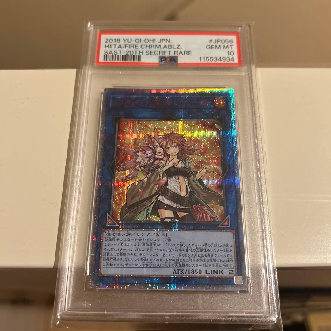 灼熱の火霊使いヒータ 20th PSA10 遊戯王