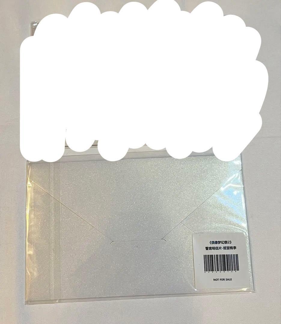 あんスタ　絆リング　誓言リング　　リング　指輪　月永レオ　姫宮桃李　天城一彩