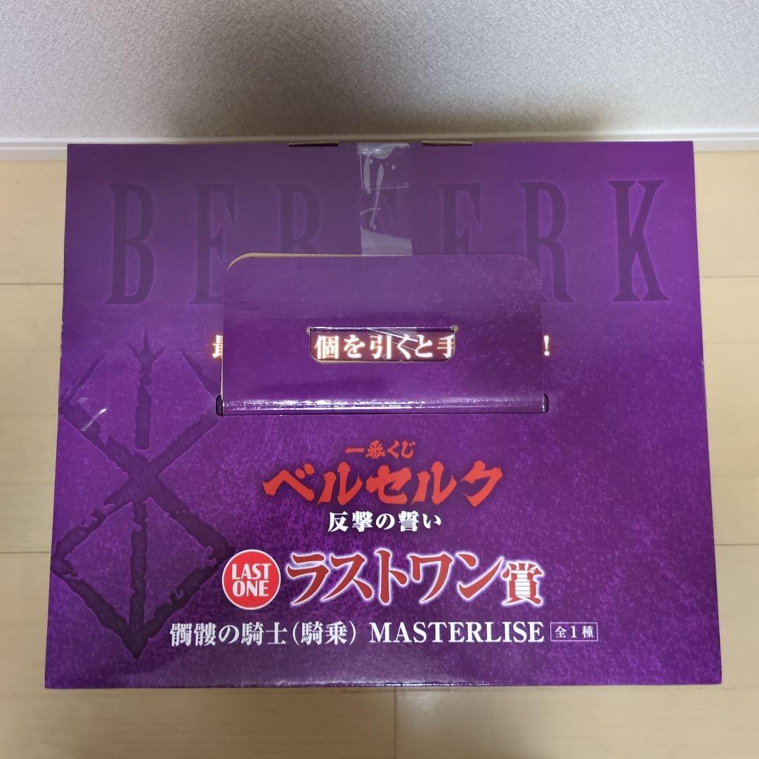 一番くじ ベルセルク　A賞ガッツ　B賞 髑髏の騎士　ラストワン賞 騎乗 ver