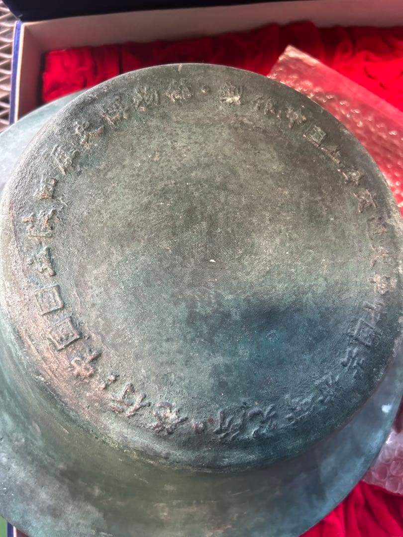 青銅　　春雷驚龍鍋