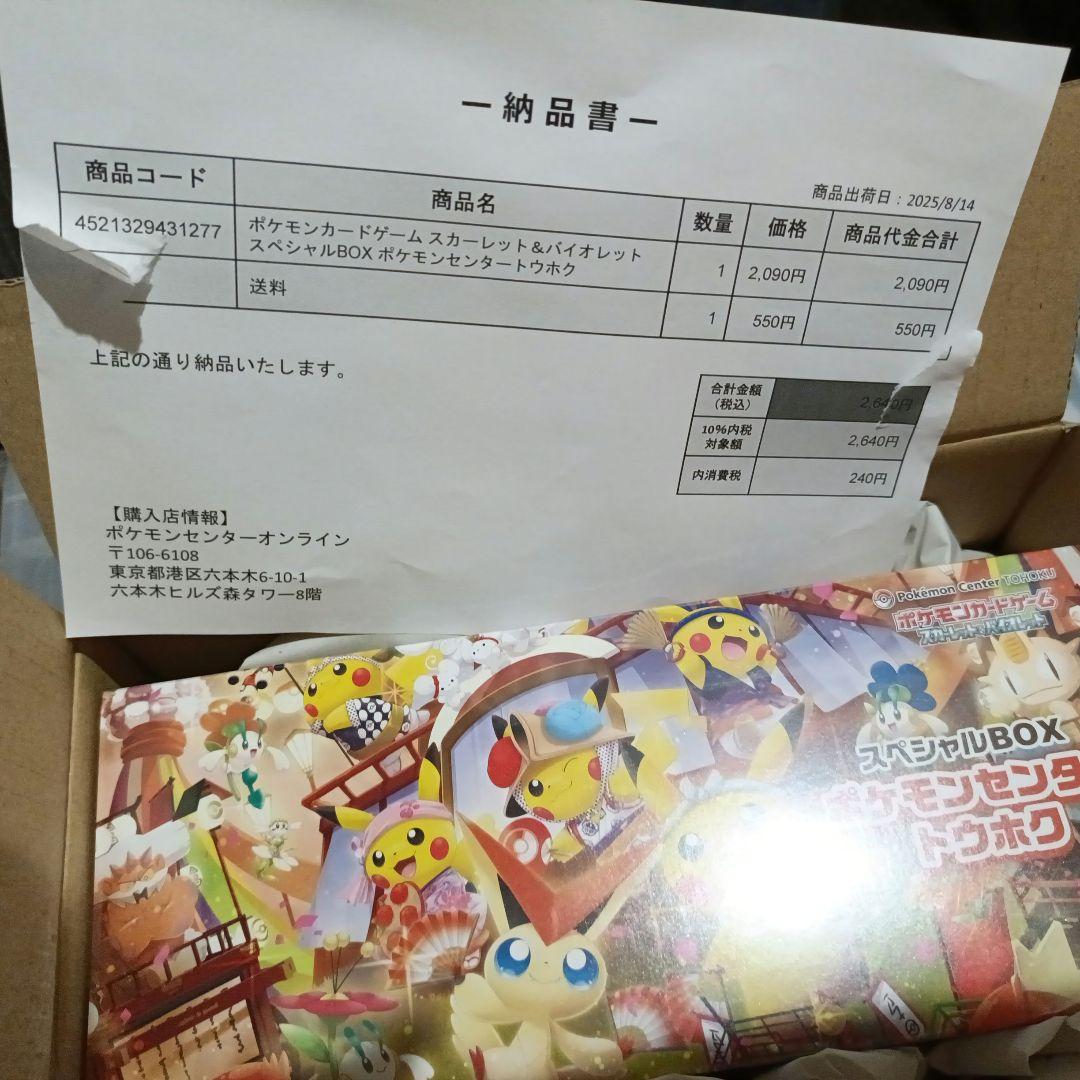 ※新品未開封※ポケセン スペシャルBOX 2点セット（トウホク&ヒロシマ）