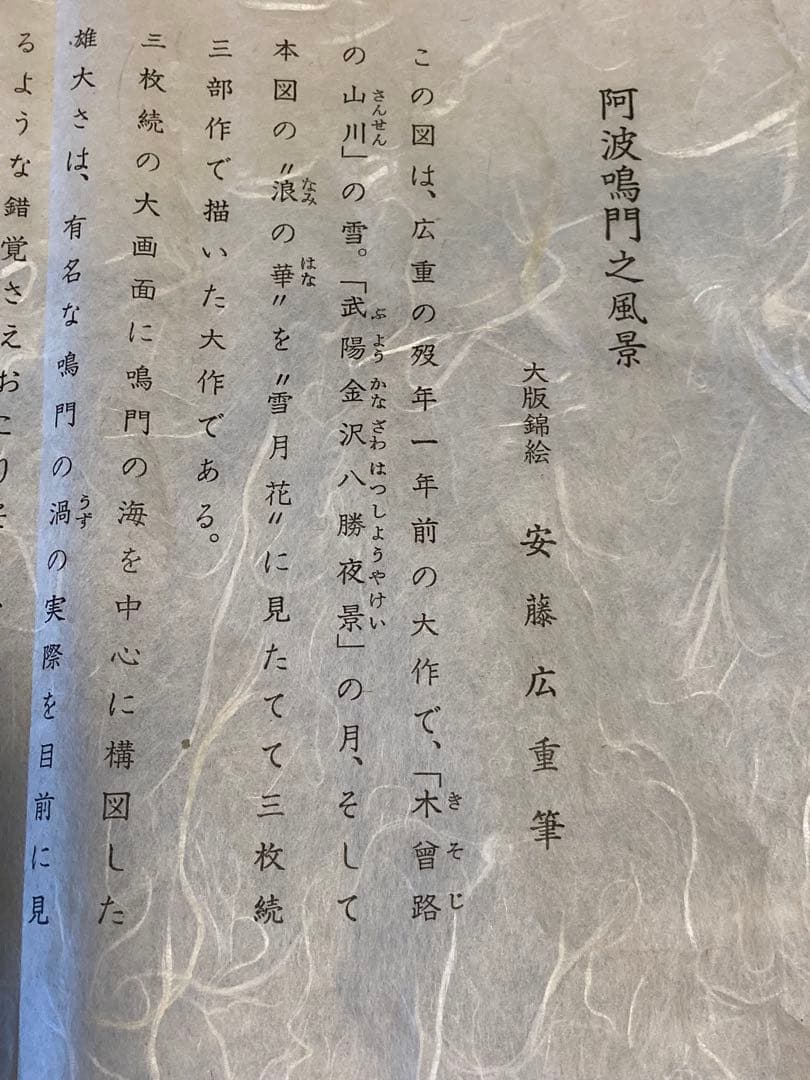 安藤広重　大阪錦絵　阿波鳴門之風景　番号有り　版元　共栄堂