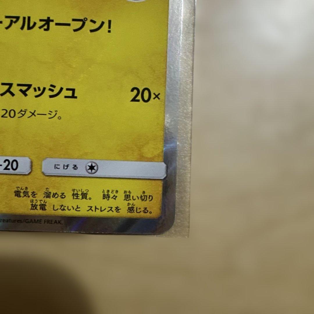 ヨコハマのピカチュウ　ポケモンセンターヨコハマ 282/SM-P