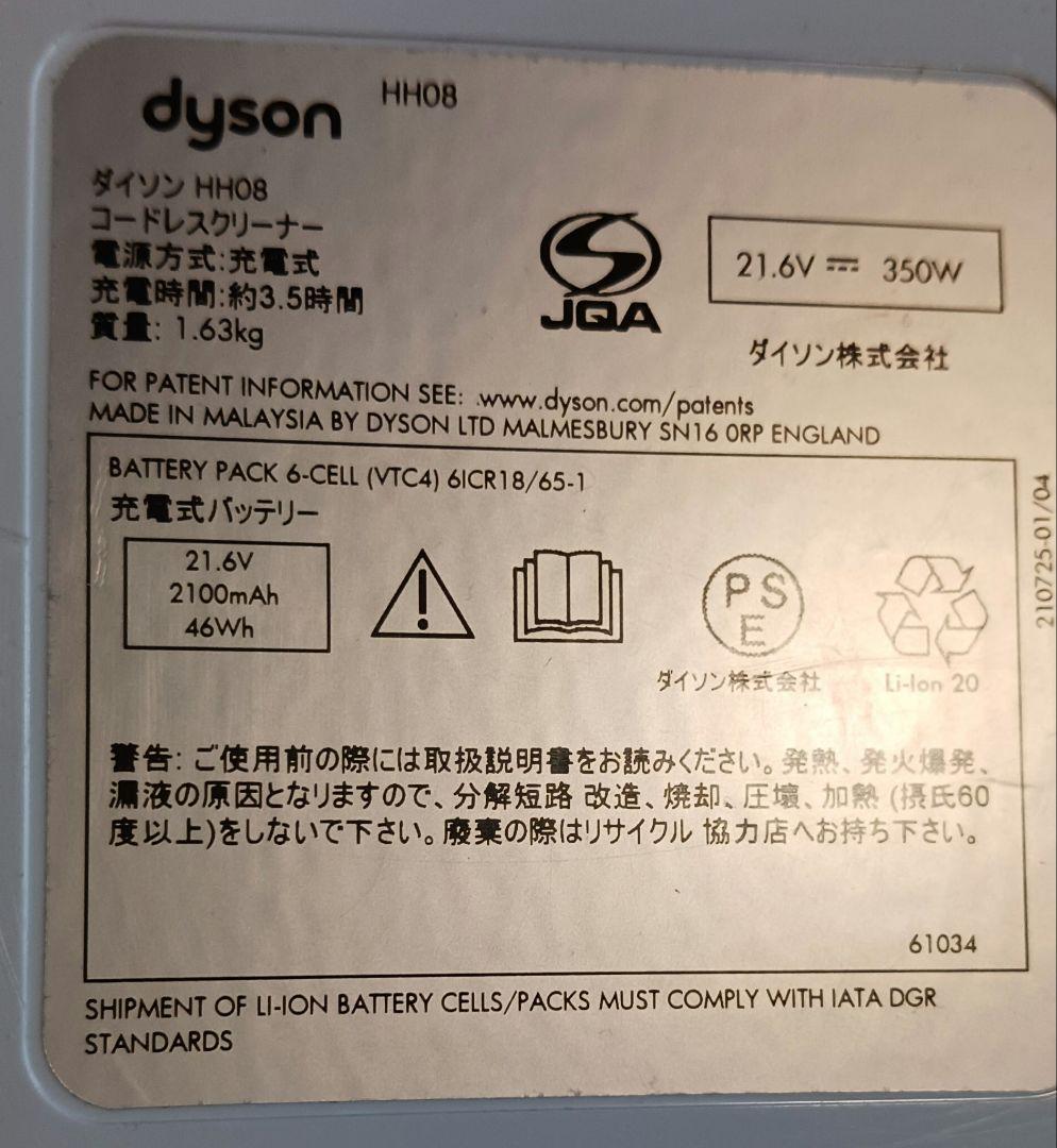Dyson ハンディクリーナー本体 充電器付き