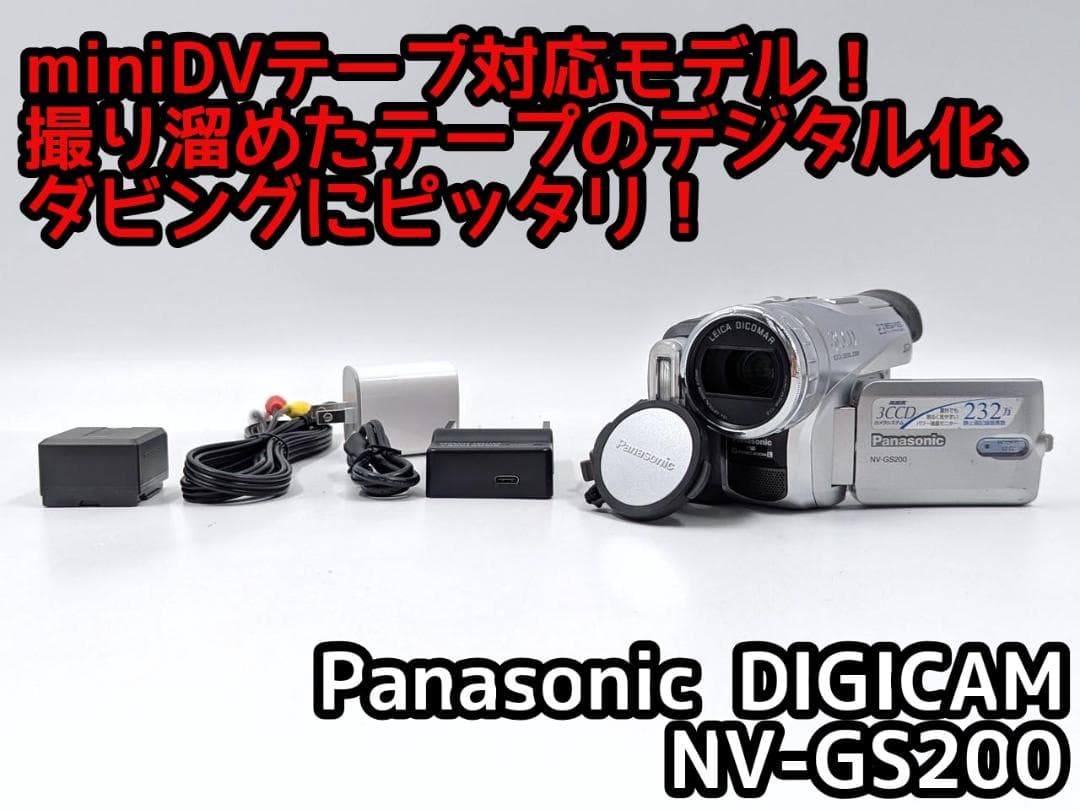 miniDVのダビングに！ Panasonicビデオカメラ NV-GS200 2