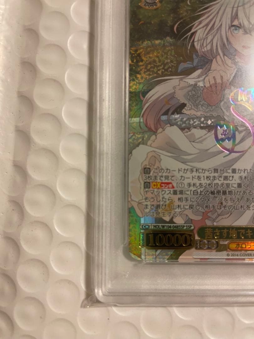 ヴァイス ホロライブ 白上フブキ SSP「茜さす地でキミと」 PSA10