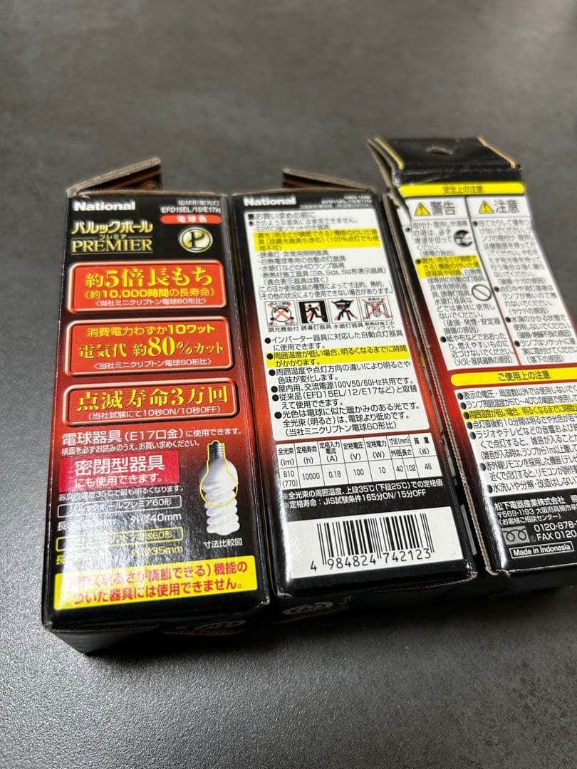 パナソニック　ナショナル　パルックボール新品未使用品　EFD15EL10E17H