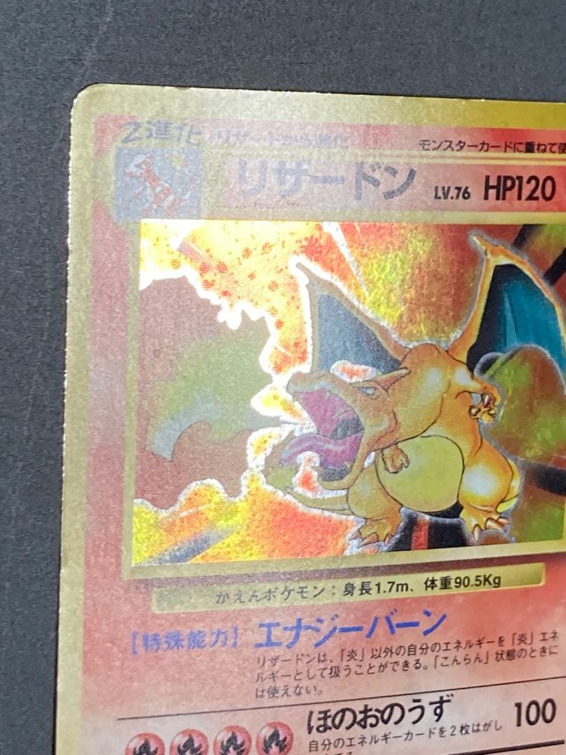 リザードン　渦巻き　旧裏　かえん　ホロ　Charizard base basic