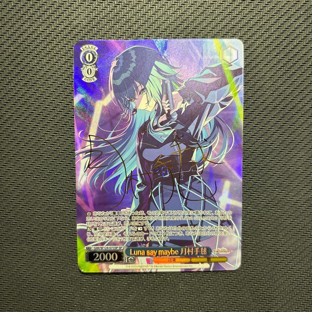 ヴァイス 学園アイドルマスター Luna say maybe 月村手毬 SP