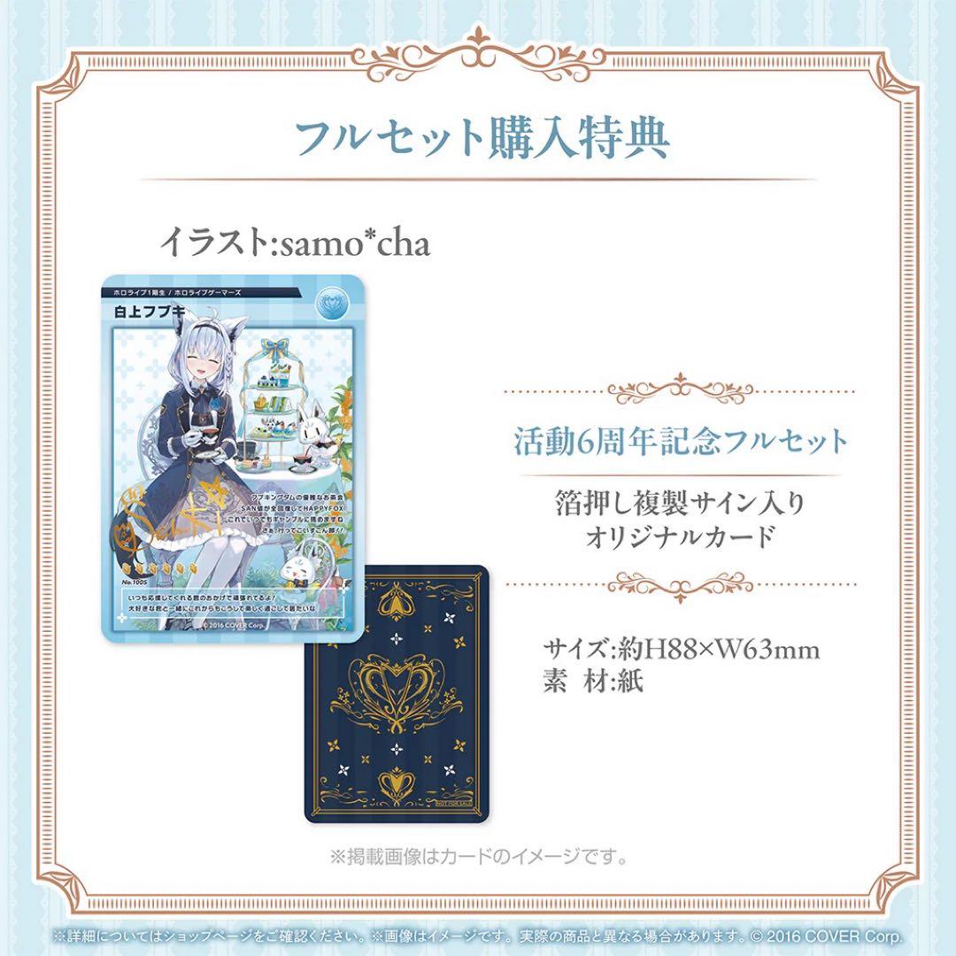 白上フブキ 活動6周年記念　【フルセット】【未使用】【在庫ラスト】