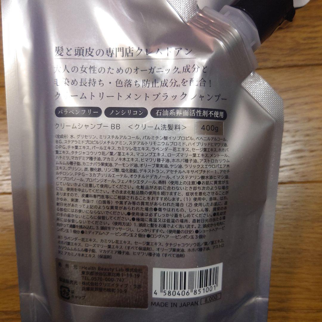 新品400gクレムドアンブラック白髪頭皮ケアオールインワンシャンプー