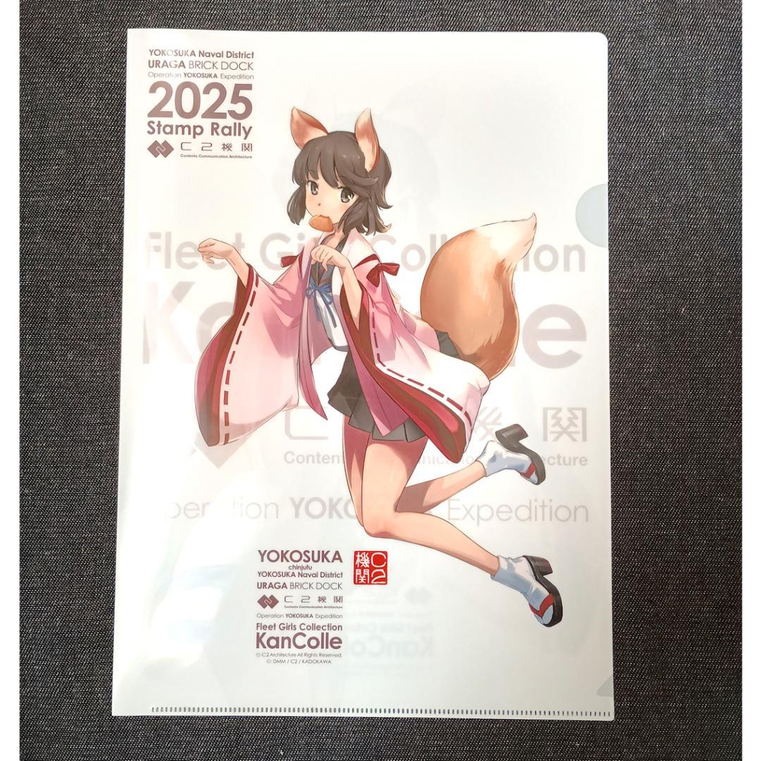 艦これ 時雨改三 深雪 時津風 クリアファイル セット 横須賀 スタンプラリー