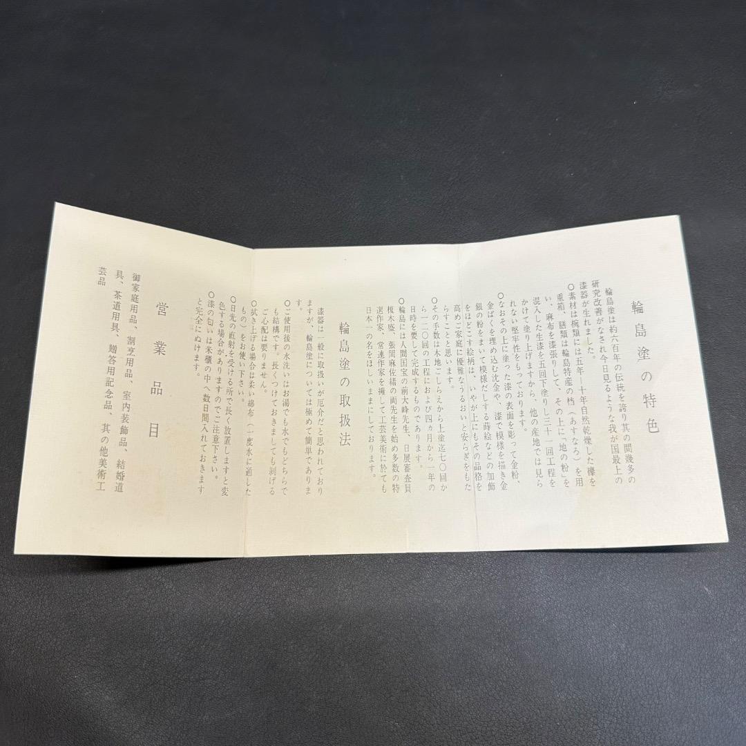 ♡Ec左1005 未使用保管品 輪島塗 爐縁 茶道具 漆器 装飾 栞付き