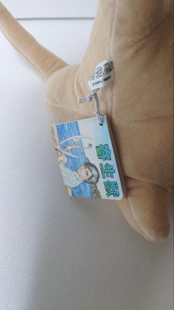 ぬいぐるみ 寄生獣 ミギー タグ付き タカラトミー