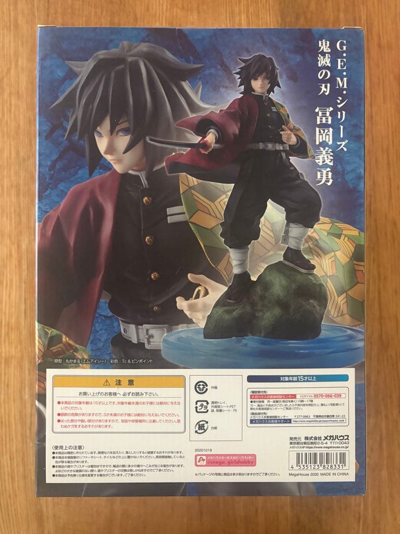 鬼滅の刃 冨岡義勇　G.E.M 1/8スケールフィギュア