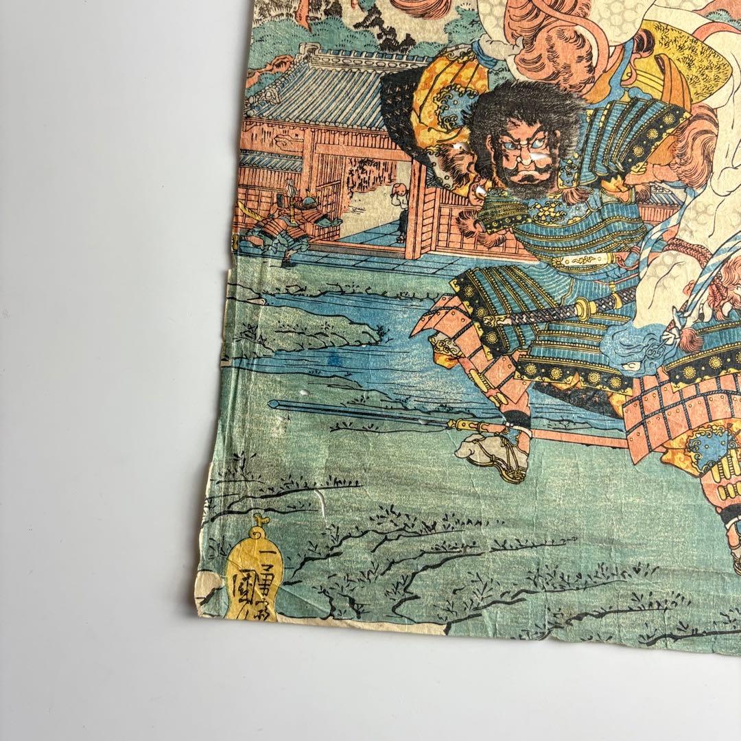 国芳 白藤彦七郎 武勇百伝 浮世絵 木版画