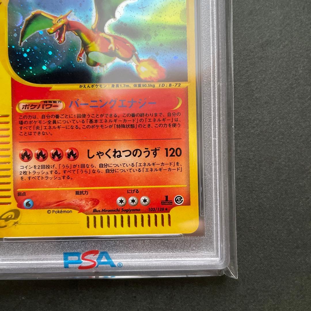 ポケモンカード　e リザードン　PSA鑑定9