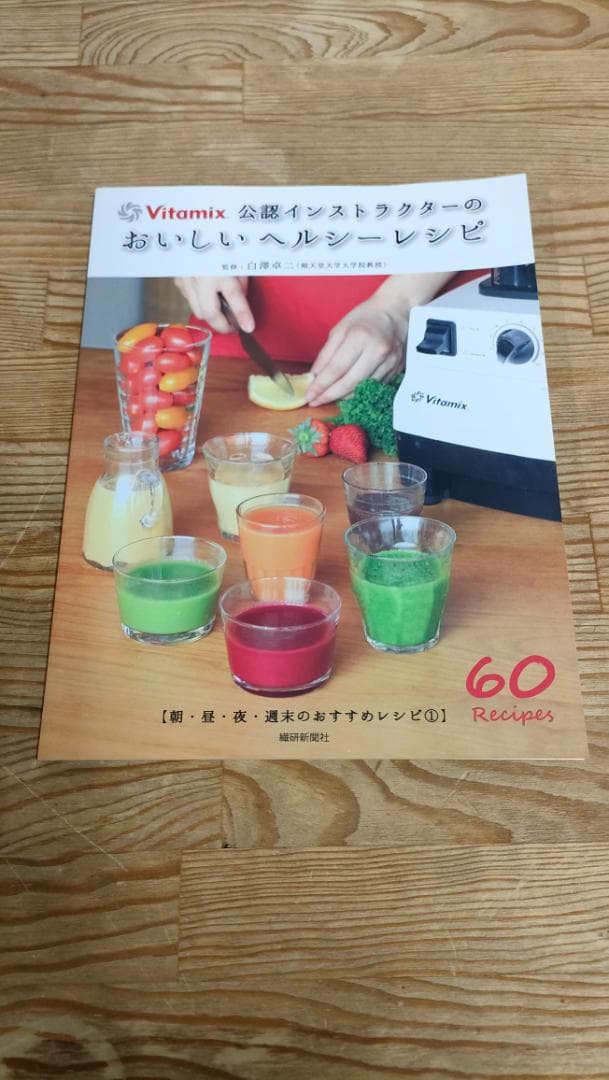 【新品・未使用】バイタミックスE310　保証書あり　1600