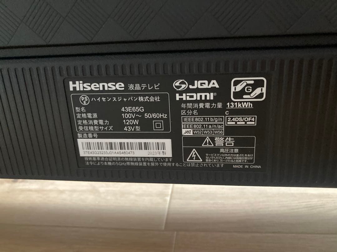 ハイセンス43E65G 43V型 4K対応　2023年製Hisense