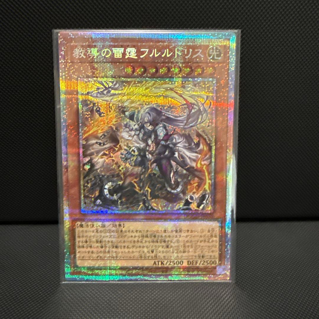 #128 教導の雷霆フルルドリス【プリズマシークレット】{DOOD-JP026}