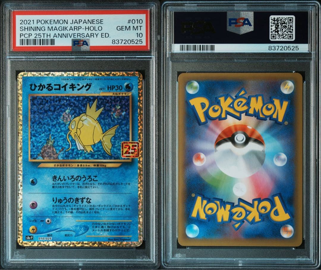 【PSA10】 ポケモンカード　ひかるコイキング　25th プロモカードパック