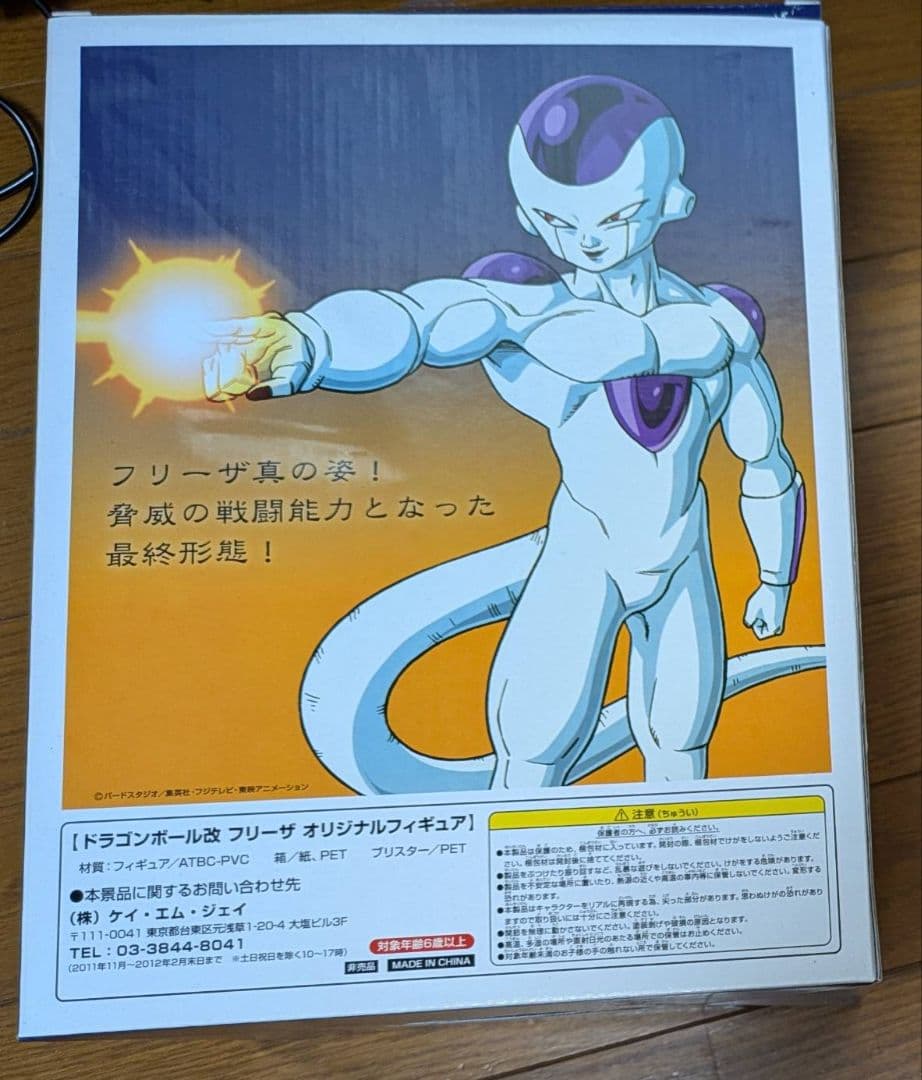 お値下げ【新品未開封】ドラゴンボール　フリーザ　フィギュア