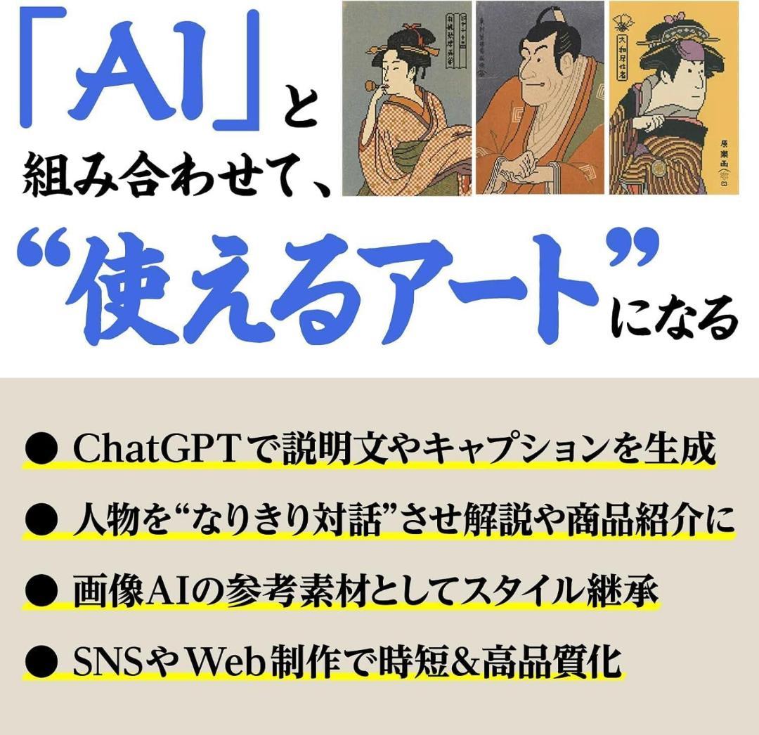 【未開封新品】名画画像素材 センペンバンカ (蔦屋重三郎)