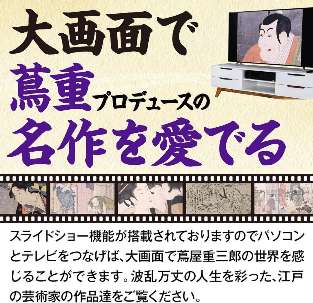 【未開封新品】名画画像素材 センペンバンカ (蔦屋重三郎)