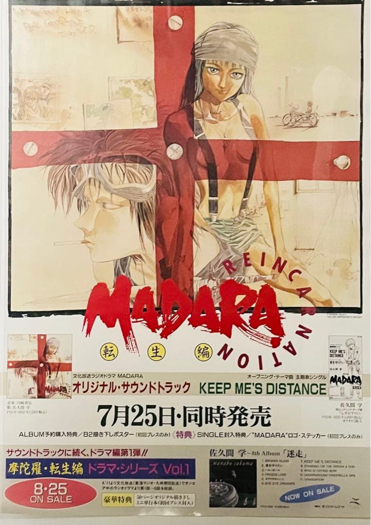 激レア ！非売品 マダラ　転生編　CDサントラ告知ポスター B2サイズ