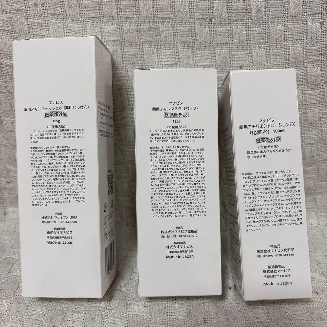 マナビス　スキンケア3点セット➕レストアジェルセット