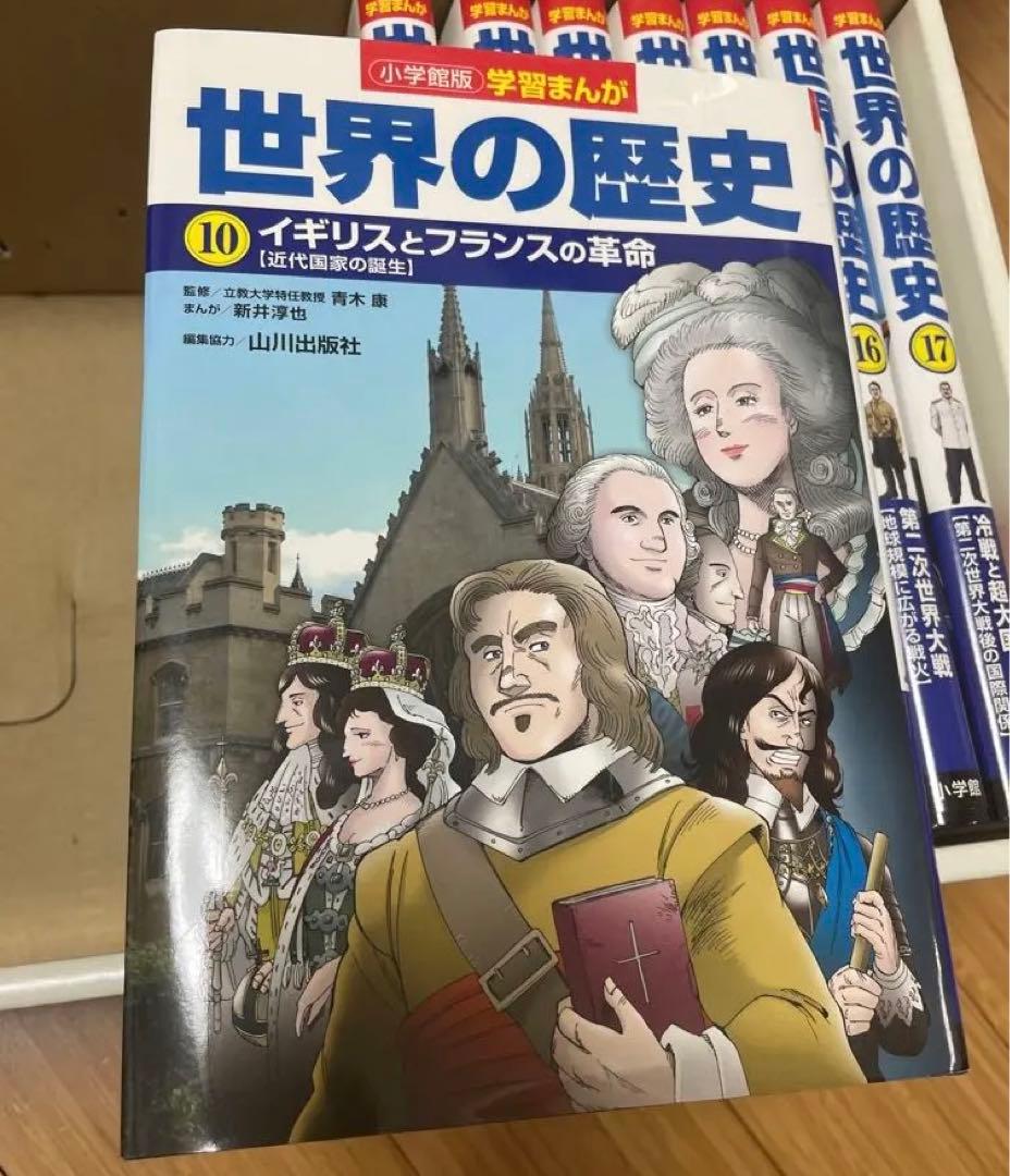 世界の歴史 全巻セット 17冊　ほぼ未読