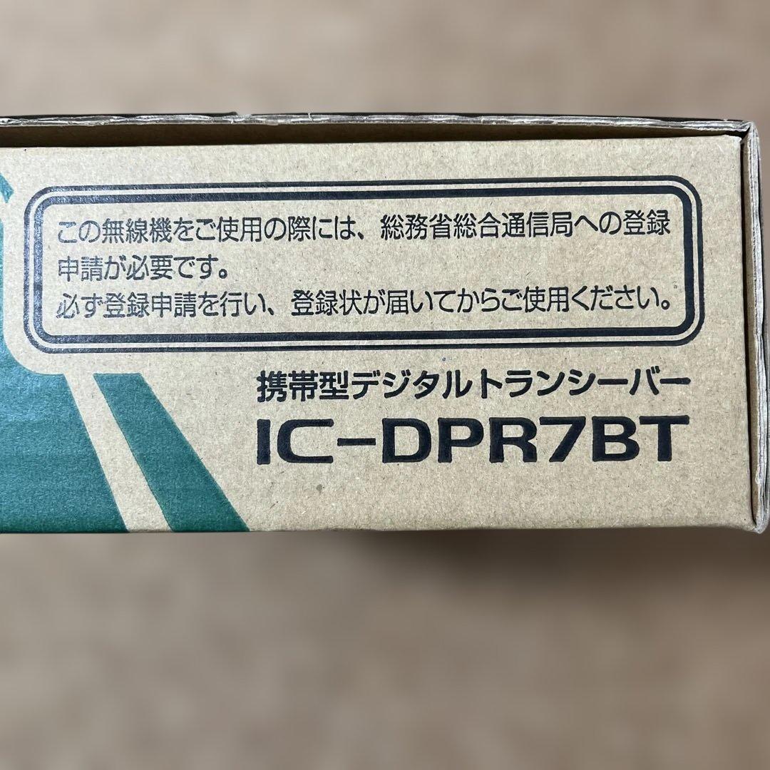 IC-DPR7BT デジタルトランシーバー　付属品セット