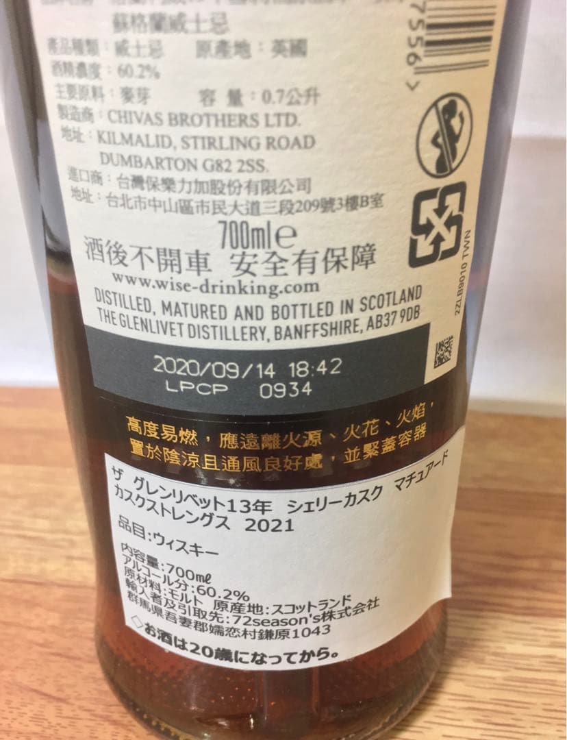 台湾限定 グレンリベット13年 シェリーカスク 60.2% 日本未発売