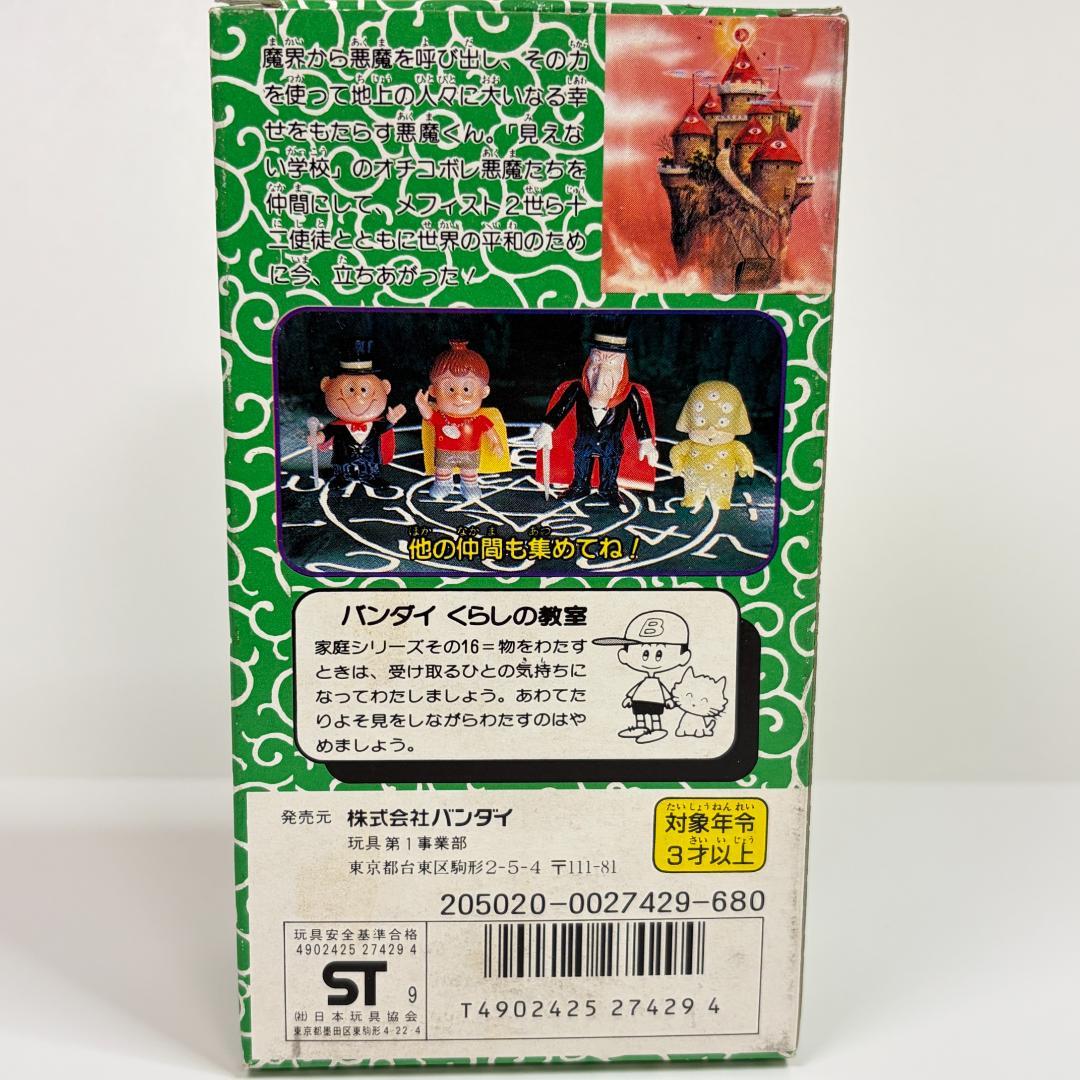 【希少・当時物】バンダイ 悪魔くん メフィスト2世 ソフビ 暗い所で光る　箱付
