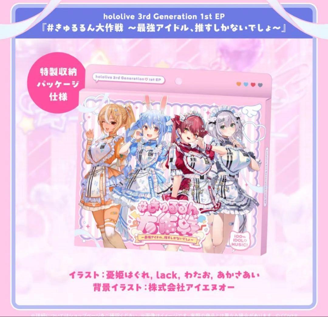 その他 hololive 3rd Generation 1st EP