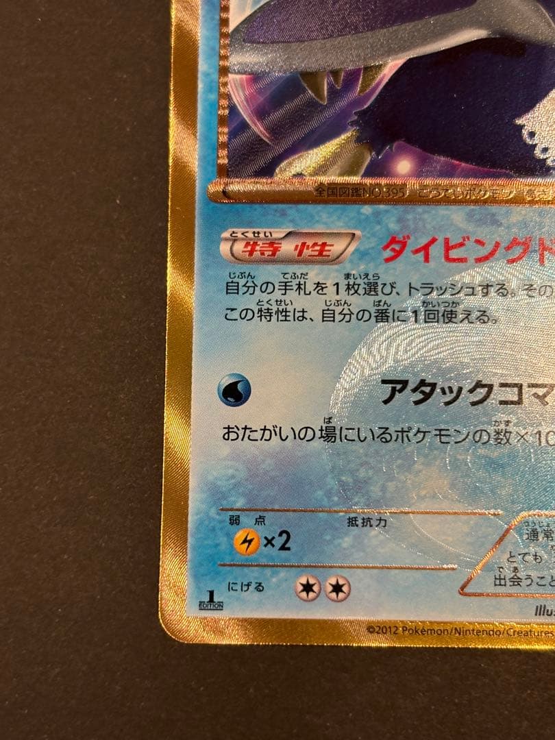 ポケモンカード エンペルト 056/051 UR