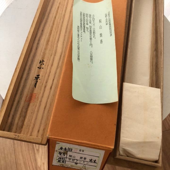 レア！桐山紫香 掛軸 半切アンドン 椿 麻 きもの 伝統工芸品 京都