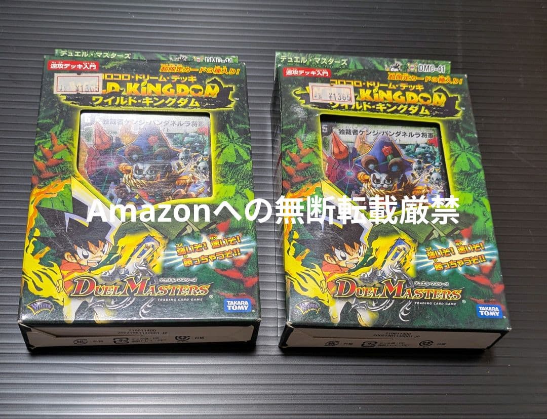 未開封品 TCG デュエルマスターズ ワイルドキングダム 2個
