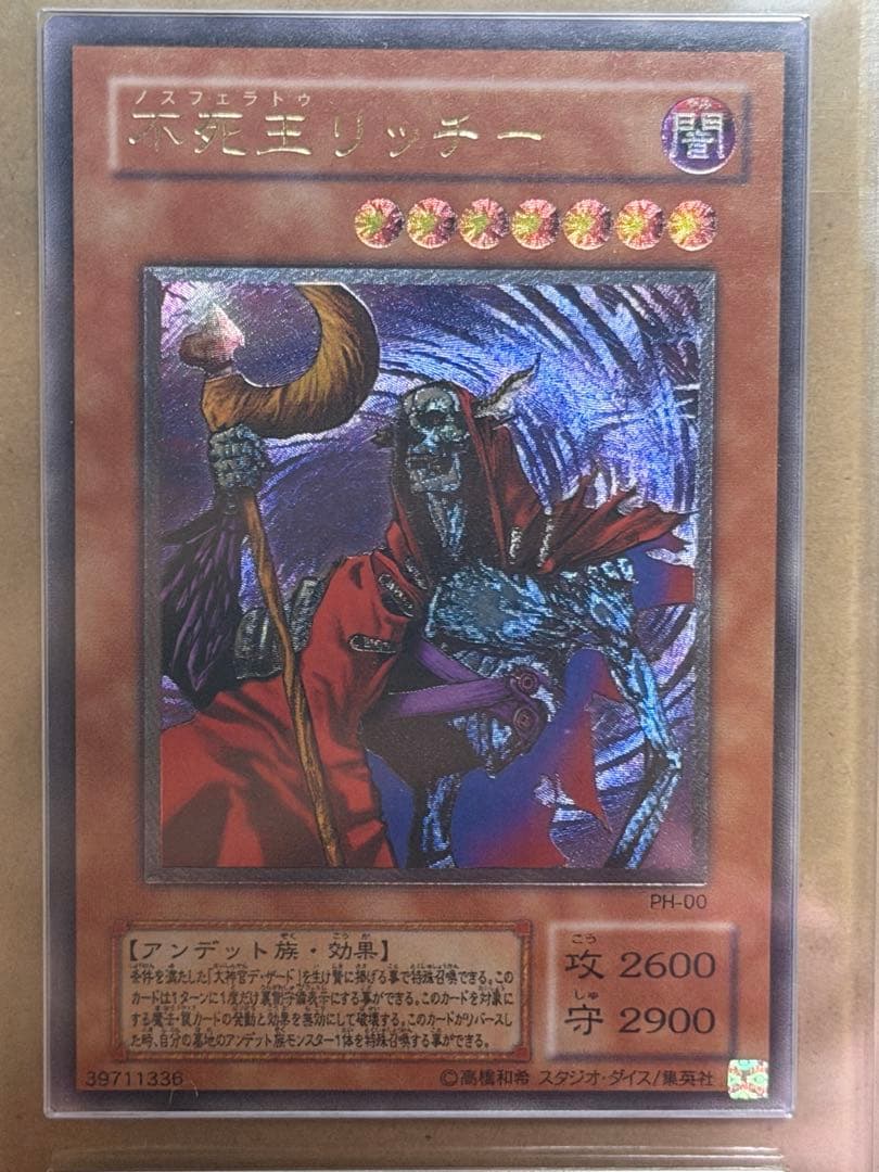 【完美品級】ARS10 不死王リッチー レリーフ