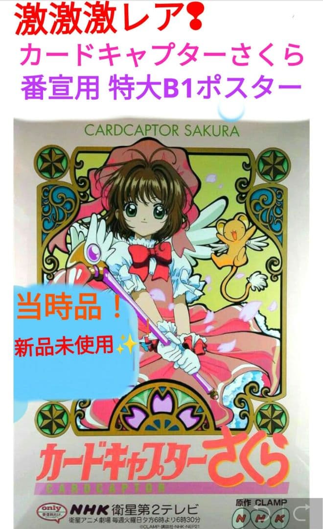 カードキャプターさくら