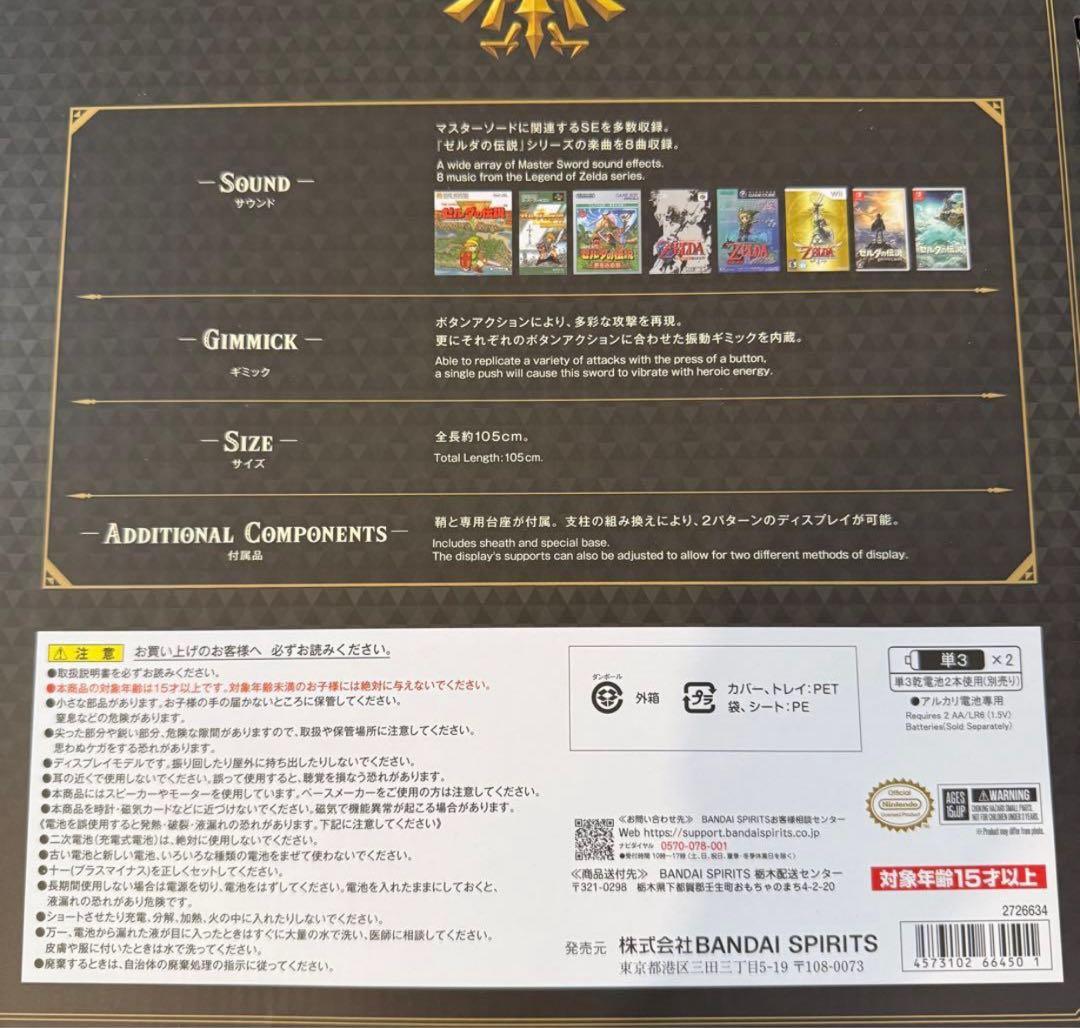 新品、未開封！PROPLICA ゼルダの伝説 マスターソード
