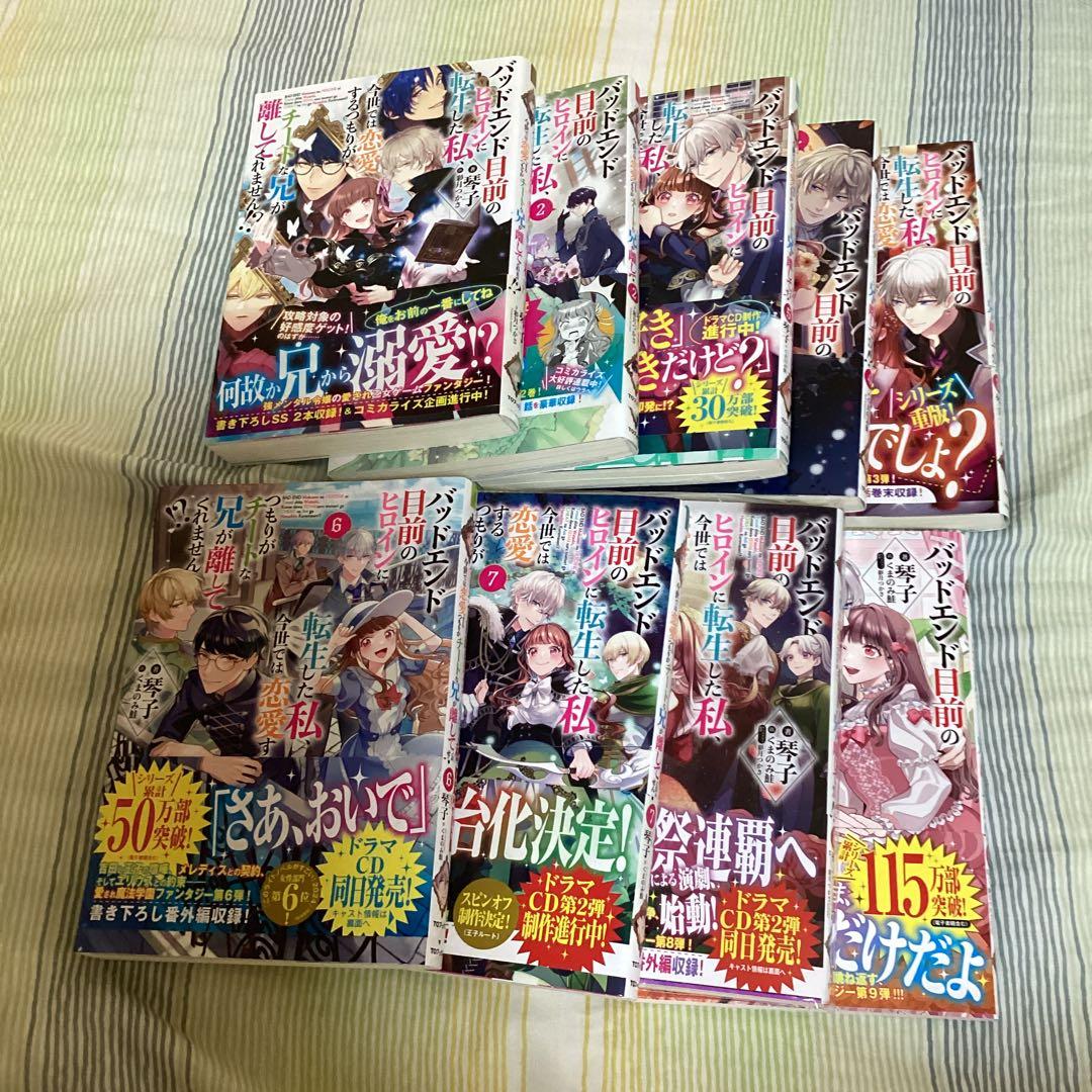 バッドエンド目前のヒロインに転生した私、今世では恋愛するつもりが…1〜9